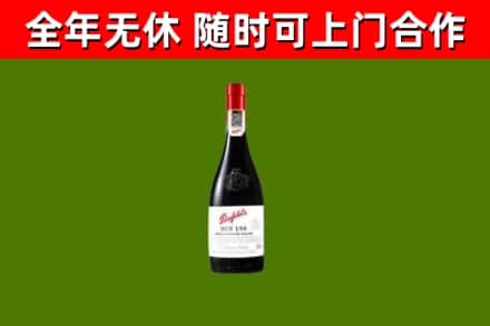 桃山区烟酒回收奔富红酒.jpg
